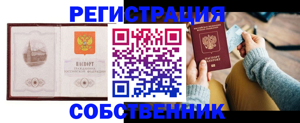 временная регистрация поиск в Санкт-Петербурге