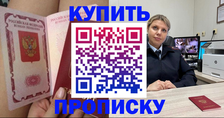 прописка паспорт в Санкт-Петербурге